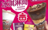 極鮮配 5.7折! - 義美厚濃蛋捲冰淇淋(80g*4/盒*10盒40隻)