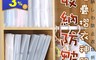 生活市集 3.0折! - 收納防皺衣物摺疊摺衣神器