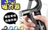 生活市集 4.6折! - 可計數握力器10~60kg