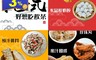 生活市集 6.7折! - 重量級港式飲茶燒賣中式點心任選