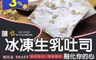 生活市集 3.8折! - 香濃生乳抹醬吐司