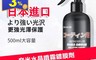 黑騎士 3.4折! - 日本進口原液車銳士奈米水晶噴霧防潑水車漆保護鍍膜劑