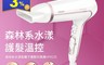 PHILIPS 飛利浦 6.1折! - 森林系水漾負離子護髮吹風機 (HP8235)