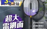 生活市集 3.0折! - 黑武士USB充電捕蚊壁掛三合一電蚊拍 (網面26cm)
