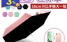 生活市集 5.1折! - 黑膠五折傘 輕量迷你傘 折疊傘 摺疊傘 遮陽傘 陽傘 口袋傘 五折傘 晴雨傘