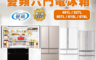 HITACHI 日立 9.0折! - 527L 變頻6門電冰箱 RHW530NJ