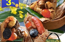【BLACK BRIDGE黑橋牌】端陽吉祥粽禮盒(三種肉粽口味) 端午限定