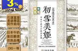 【樂米穀場】花蓮富里初雪美姬米 1.5kg 白米