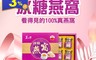 華陀扶元堂 2.5折! - 美人計 冰糖燕窩