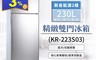 Kolin歌林 6.4折! - 230L二級能效精緻定頻雙門冰箱 KR-223S03 台灣製造