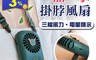 生活市集 2.4折! - 小鹿液晶顯示USB充電手持夾式掛脖風扇