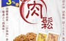 SunFood 太禓食品 4.6折! - 特製香酥脆原味肉鬆/鹹蛋黃肉鬆 100g±10%/包