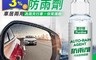 生活市集 1.2折! - 多功能強效防水防雨劑組 100ml/罐