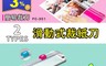 FILUX 飛力士 2.9折! - A4滑動式裁紙刀 FC-301／裁紙機 FC-303