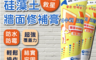 San Wang山大王 5.4折! - 超強覆蓋珪藻土牆面修補膏 （300g±10%-瓶）