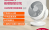 小米 9.1折! - 智慧空氣循環扇