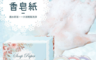 生活市集 2.3折! - 台灣製易溶解潔淨香皂紙 遇水即溶 潔淨去汙 方便攜帶 手部清潔