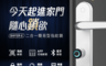 生活市集 7.0折! - 2in1智慧指紋安全電子鎖