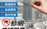 生活市集 2.2折! - 紗網修補膠帶 紗窗修補膠帶 紗窗修補貼片 紗窗修補貼 修補紗網 紗網貼片 紗窗貼