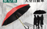 生活市集 6.0折! - 大傘面防風抗UV彎頭直傘