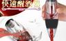 生活市集 3.7折! - 時尚紅酒快速醒酒器 醒酒瓶/醒酒壺/廚房用具/減少紅酒苦澀/過濾酒中沉澱