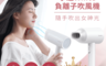 小米有品 5.4折! - 小適White負離子吹風機A1-W