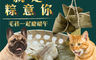 寵喵樂 5.1折! - 鮮食元氣肉粽 毛寶寵愛粽 寵物肉粽 單顆50g 寵物零食 端午節