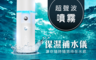JA Beauty 2.8折! - 超聲波奈米保濕噴霧器 (DS-001)