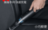 生活市集 4.9折! - 小米清蜓車用吸塵器 (29.8x7cm)