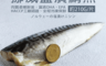 生活市集 3.6折! - 厚片超大油質豐厚挪威薄鹽鯖魚 魚 鮮魚