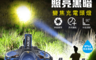 生活市集 5.6折! - 五燈爆亮款伸縮超強光頭燈  T6強光頭燈 L2爆亮頭燈  五眼旋鈕式 三眼頭燈