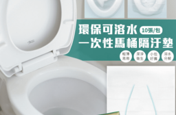 環保可溶水一次性馬桶隔髒墊 馬桶坐墊紙 拋棄式坐墊紙