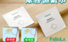 FaSoLa 2.0折! - 多功能除膠濕紙巾 標籤不留痕 清潔消毒 獨立包裝(30入/盒)