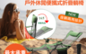 Natural Heart 6.8折! - 戶外休閒便攜式折疊躺椅 R-0191 露營 戶外