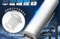迷你型車用持手持吸塵器 黑色、白色/車載吸塵器/乾濕兩用/小型吸塵器