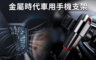 倍思 6.7折! - 出風口車用重力支架+折疊車載風扇 手機支架/手機架/車用風扇/桌扇