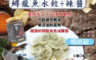 鱘小寶 7.5折! - 鱘龍魚水餃嚐鮮組 韭黃水餃 剝皮辣椒水餃 高麗菜花椒水餃