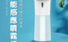 生活市集 9.2折! - 防疫消毒智能感應噴霧機S21 防疫用品/防疫消毒/酒精噴霧/紅外線感應