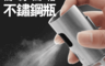 生活市集 4.3折! - 防疫酒精噴霧不鏽鋼瓶 防疫用品/酒精噴霧瓶/防疫消毒/噴霧均勻細膩/嚴密防漏