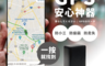 生活市集 4.4折! - GPS天眼追蹤神器 防小三/防失竊/防走失/監聽錄音