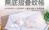 生活市集 3.5折! - 摺疊蚊帳60x130/80x190/100x190/135x190無底蚊帳免安裝