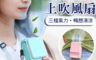 生活市集 2.1折! - 迷你掛脖夾腰吹式風扇(白、粉、藍) 掛脖小風扇/桌扇/掛腰風扇/電風扇/便攜風扇