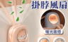 生活市集 3.2折! - 超萌太空艙萌寵掛脖風扇 手持小風扇/便攜風扇/小風扇/可做夜燈使用