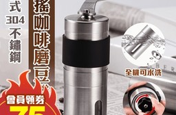 304不鏽鋼咖啡研磨機 可調節磨粉粗細 全機可拆卸水洗 磨豆省力