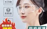 生活市集 3.4折! - 防疫保護防飛沫噴濺眼罩 防風沙 防衝擊 大鏡面設計 可戴眼鏡 男女通用