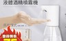HANLIN 2.1折! - 兩用感應液體酒精噴霧機/洗手乳機 (ATPW500)