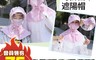 生活市集 1.9折! - 全面遮陽防曬可拆式防護面罩遮陽帽 大人款/小孩款 防疫用品 防疫小物