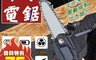 勝利者 7.0折! - 4吋超輕量單手電鋸 迷你電鏈鋸 21V鋰電(果園園藝修剪 伐木鋸竹)