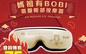 康生x大甲鎮瀾宮 3.8折! - 媽祖有BOBI氣壓按摩眼罩 限量聯名款 貴氣金