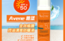 Avene 雅漾 5.4折! - 全效極護控油清爽防曬液 SPF50+